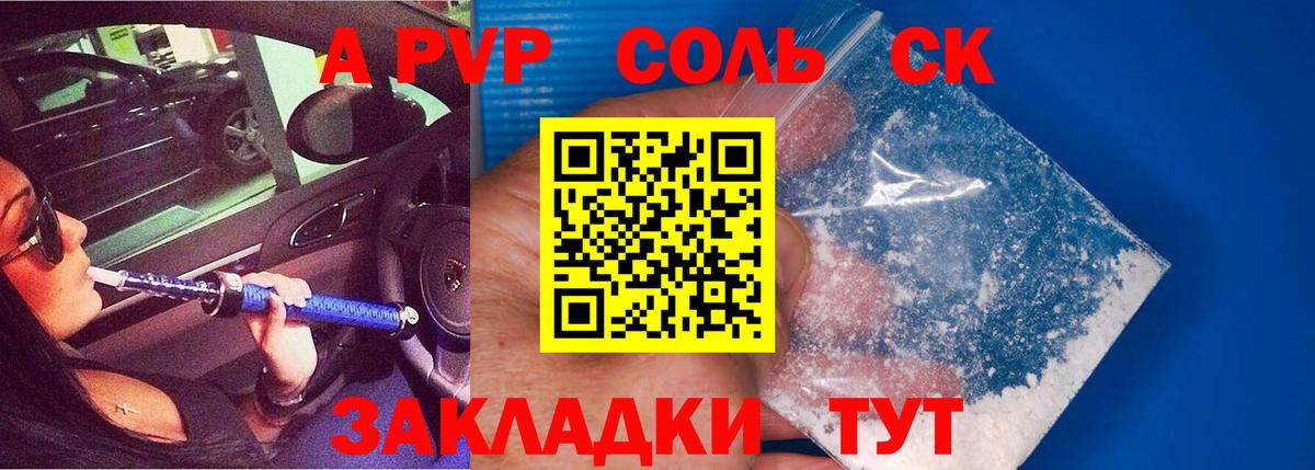 Alfa_PVP Соль  А ПВП СК КРИС  Кропоткин  Альфа ПВП Crystall  Вход с VPN 