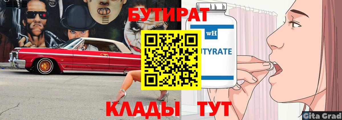 БУТИРАТ буратино  Вход с VPN  Кропоткин 