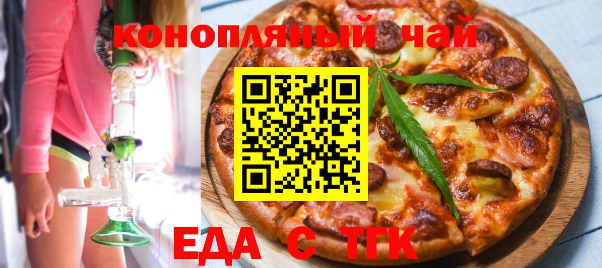 Кропоткин  Cannafood марихуана  Вход с VPN 