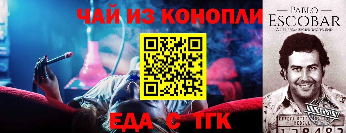 Еда ТГК конопля Кропоткин