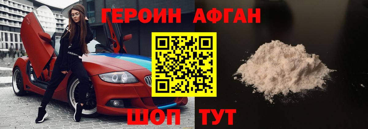 Кропоткин  ГЕРОИН афганец  Вход с VPN 