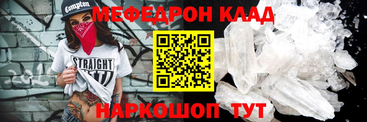 Мефедрон 4 MMC  Вход с VPN  Мефедрон  Кропоткин  Меф кристаллы 