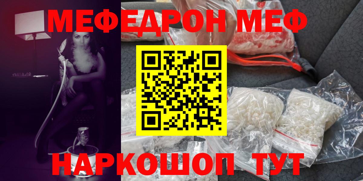Меф мяу мяу Кропоткин