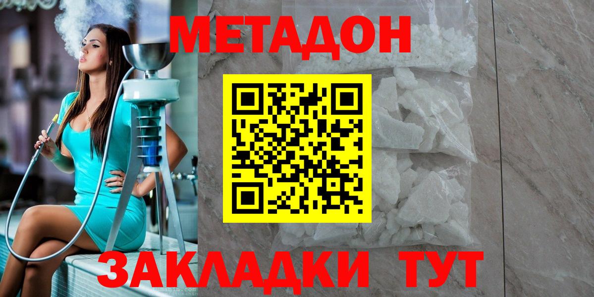 Кропоткин  МЕТАДОН мёд  Вход с VPN  Метадон methadone 