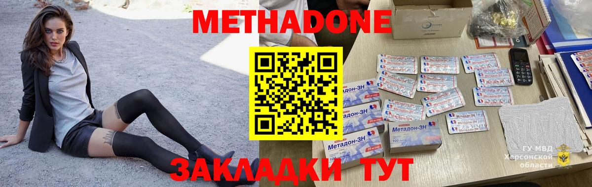 Метадон VHQ Кропоткин
